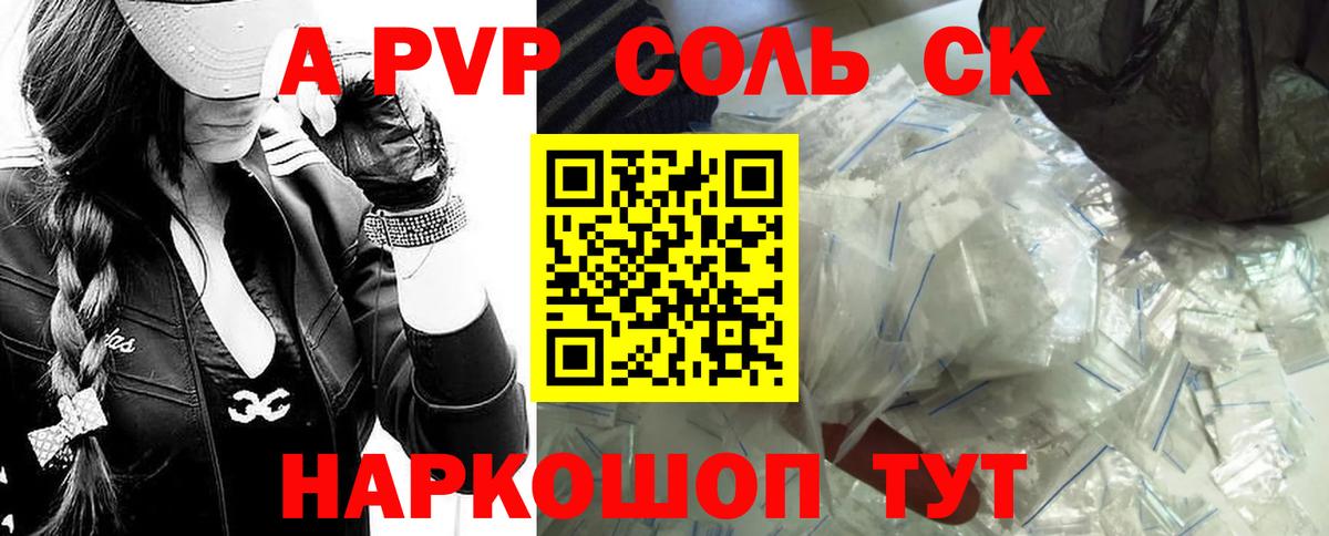 Alpha-PVP Соль  A PVP  Вход с VPN  Alpha PVP СК КРИС  Наро-Фоминск  Alpha PVP мука 