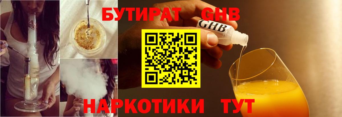 БУТИРАТ бутик  Вход с VPN  Наро-Фоминск 