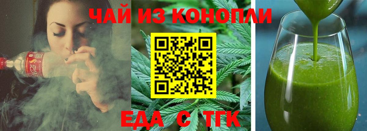 Печенье с ТГК марихуана  Вход с VPN  Наро-Фоминск 