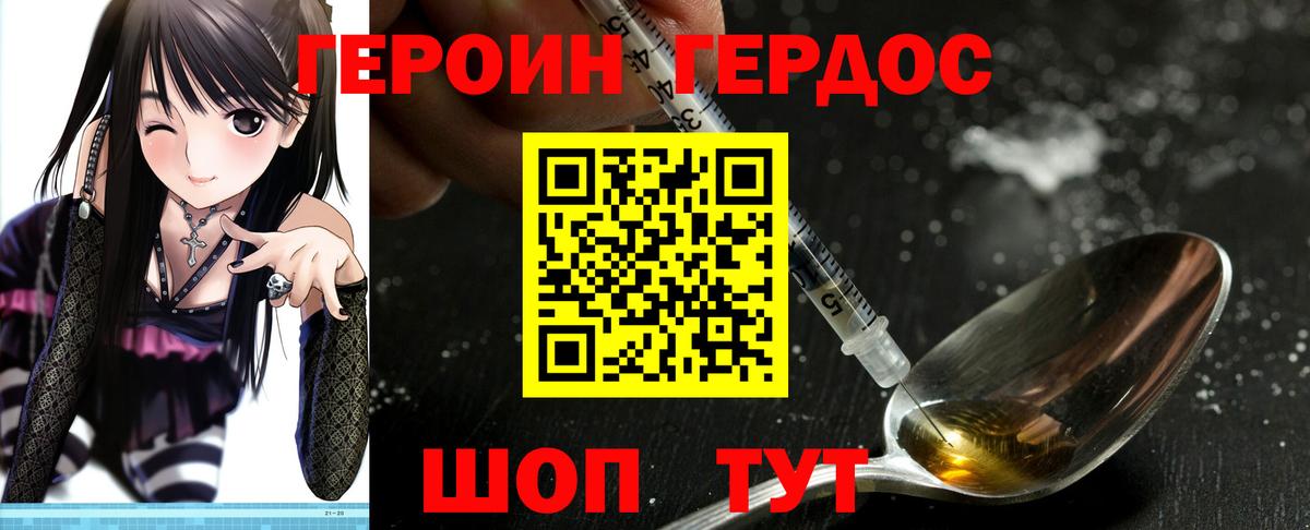 Героин  Героин Heroin  Вход с VPN  Наро-Фоминск 