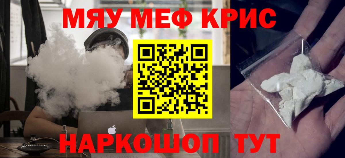 Меф мука Наро-Фоминск