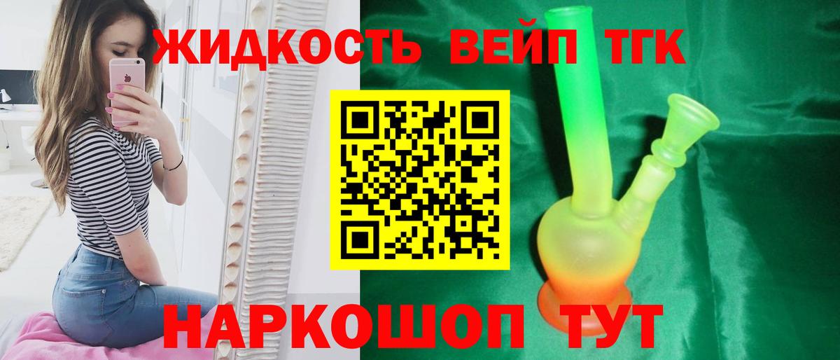 Дистиллят ТГК жижа  Вход с VPN  Наро-Фоминск  ТГК концентрат 